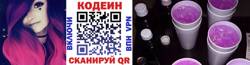 Купить  Верхняя Пышма  Codein напиток Lean (лин) 